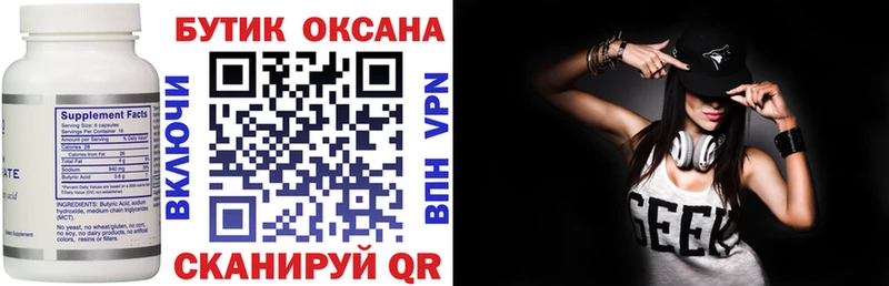 блэк спрут   Энем  Бутират бутик 