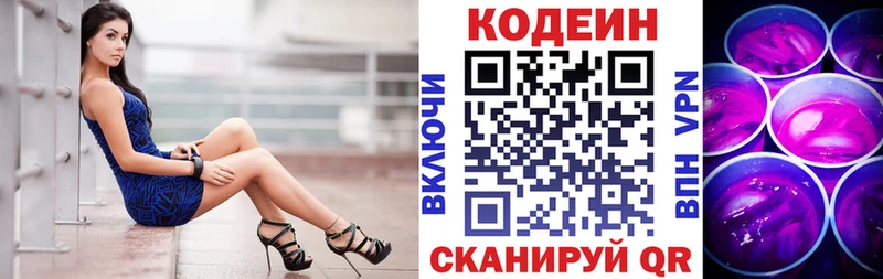 Codein напиток Lean (лин)  Энем 